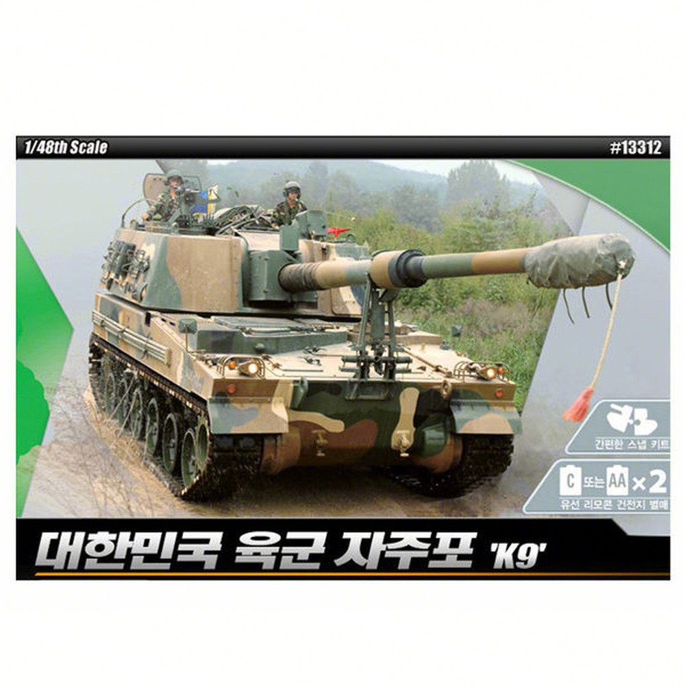 [오품] 1대48 대한민국 육군 자주포 K9 전차 유선 모터구동  1개