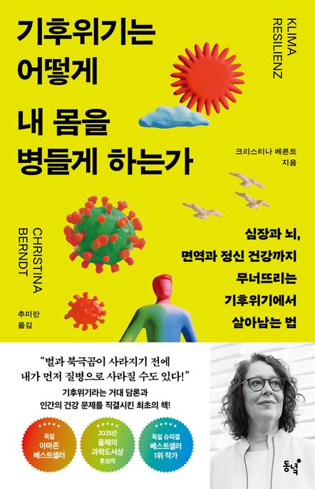 기후위기는어떻게내몸을병들게하는가