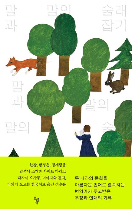 말과말의술래잡기