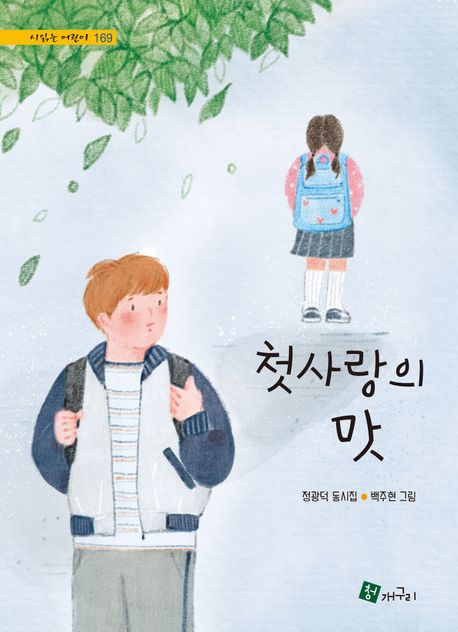 첫사랑의 맛 표지