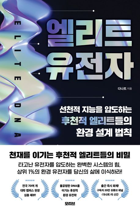 엘리트유전자