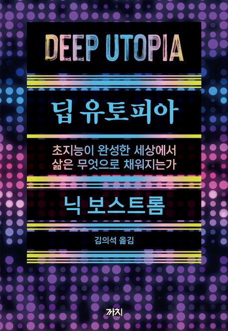 딥유토피아