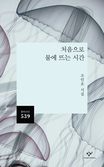 처음으로 물에 뜨는 시간 표지