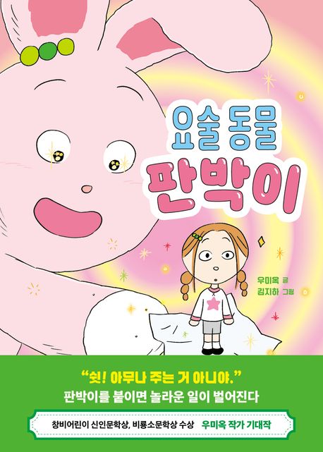요술동물판박이