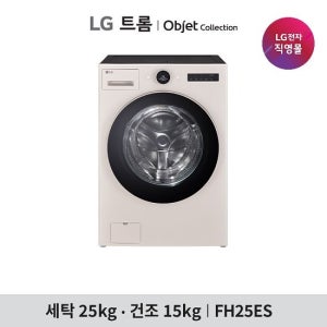 LG 오브제 워시콤보 스팀 세탁건조기 FH25ES,FH25GS TV상품