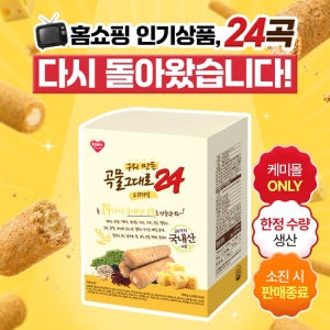 구워만든 곡물 그대로 24 오리지널 500g
