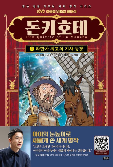 돈키호테 . 1  라만차 최고의 기사 등장 