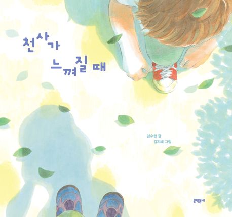 천사가느껴질때