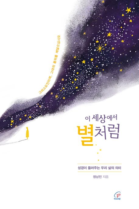 이세상에서별처럼