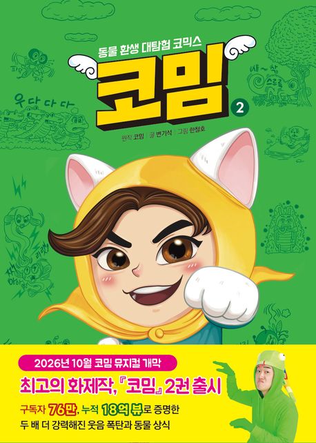 코밈.2