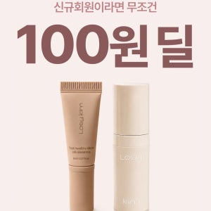 [트라이얼 SET] 신규 회원 전용 100원딜