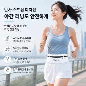 초슬림 스포츠 러닝 허리벨트 휴대폰 파우치 대용량 수납 남녀공용 피트니스 조깅 마라톤 아웃도어 신축성 웨이스트백