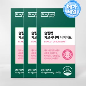 [동국 메가세일][9900원] 슬림컷 가르시니아 다이어트 (14정) 3박스