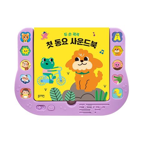 두손콕콕첫동요사운드북