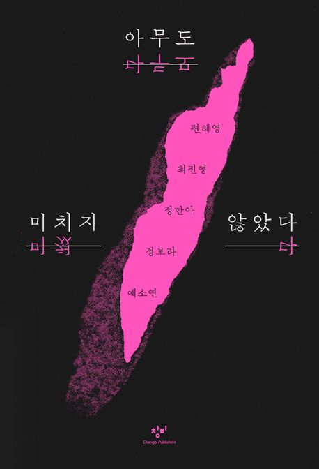 아무도미치지않았다
