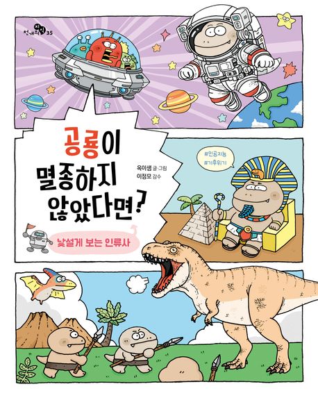 공룡이멸종하지않았다면?