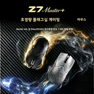EWEADN Z7 마스터 PAW3955 EX 듀얼 8K 폴링 레이트 카본 파이버 무선 게이밍 마우스 52g 초경량 노르딕 54L15 인체공학적 디자인