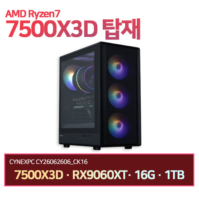 7500X3D + RX9060XT_16G + 16G + 1TB 완본 (1,396,000원) (무료)