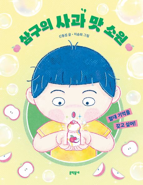 삼구의사과맛소원