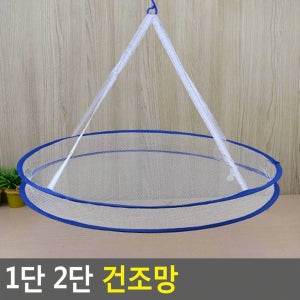 건조망 접이식 캠핑 수납망 공간활용건조대 정리함
