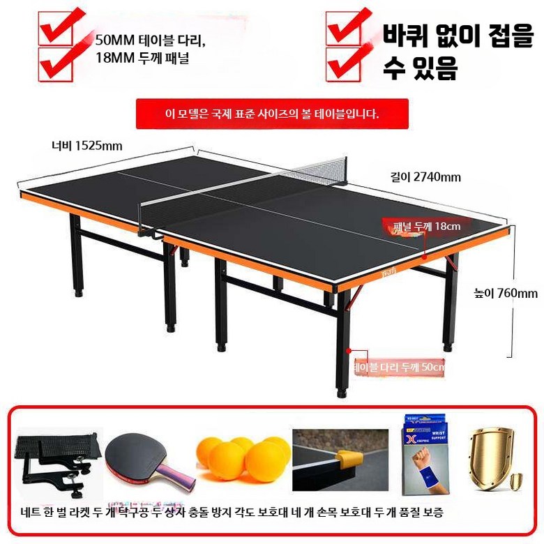탁구대 상판 가정용 패널 표준 휴대용 실내 탁구 이동식  1개  단일 사이즈  T. 아시안게임 신형 바퀴 없는50다리18패널