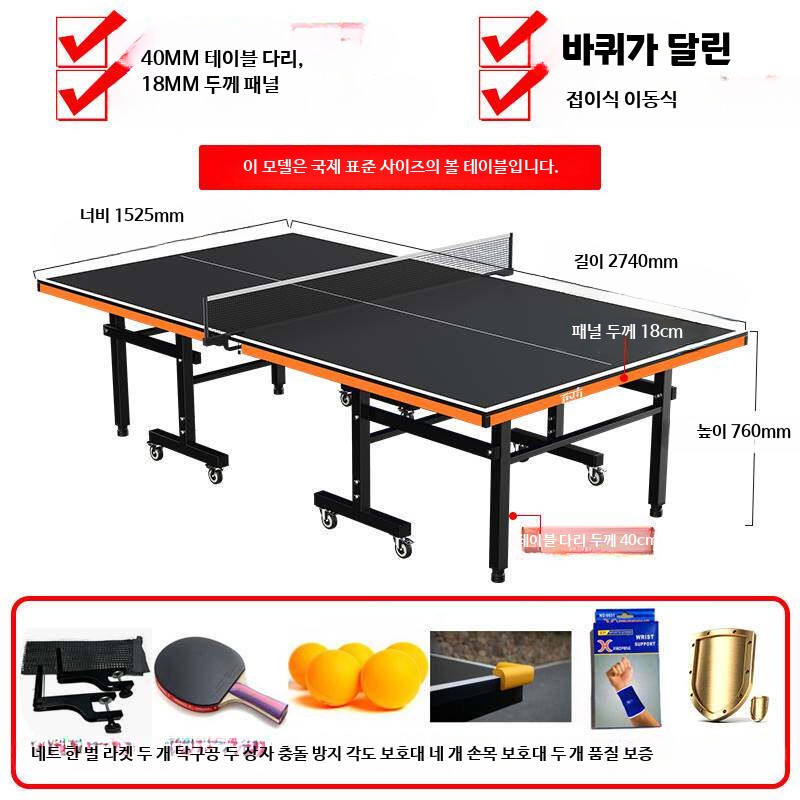 탁구대 상판 가정용 패널 표준 휴대용 실내 탁구 이동식  1개  단일 사이즈  V. 아시안게임 신형 바퀴 있는40다리18패널