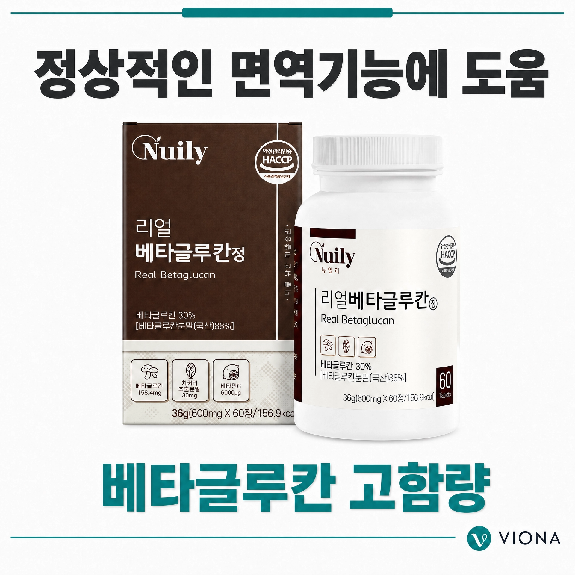 베타글루칸 면역채움