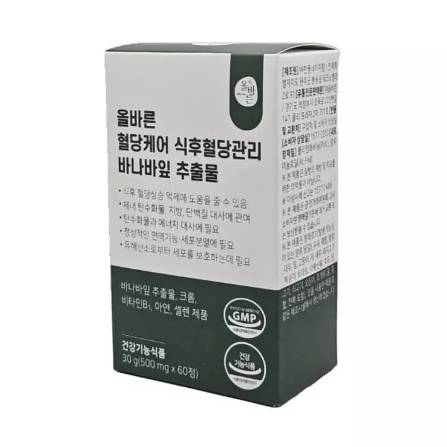 바른 혈당관리 솔루션