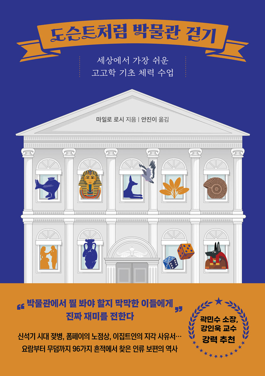 도슨트처럼박물관걷기