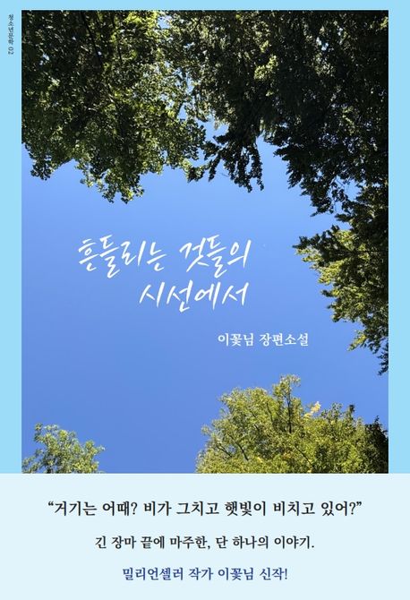 흔들리는것들의시선에서
