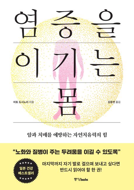 염증을이기는몸