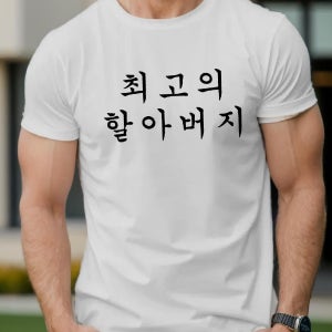 한국 최고의 할아버지 크루넥 티셔츠 - 100% 니트 원단, 약간의 신축성, 기하학적 패턴, 캐주얼 스타일, 슬림핏 디자인, 여름용 성인 티셔츠. 프린트된 반팔 셔츠, 커플