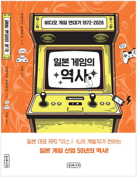 일본게임의역사