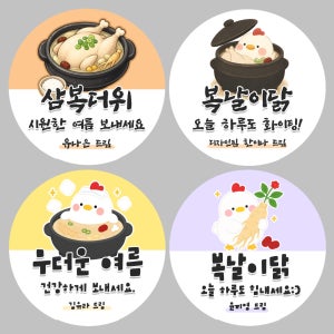 [최소주문X] 초복 중복 말복 복날 삼계탕 치킨스티커 과자선물, 모모이스튜디오