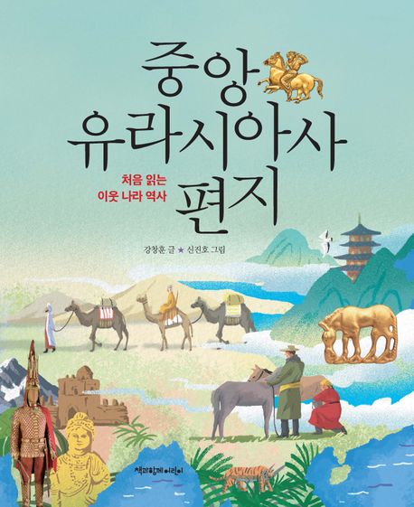 중앙유라시아사편지