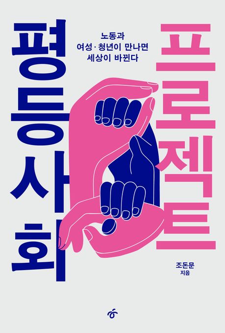 평등사회프로젝트