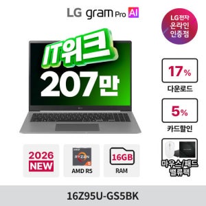 LG전자 [최종207만] LG 그램 프로 2026 16 16Z95U-GS5BK AMD 고르곤 Ryzen AI 5 435 16GB 256GB WIN11