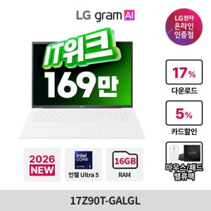 LG전자 [최종169만] LG 그램 17 17Z90T-GALGL 애로우레이크 16GB 256GB 윈도우11