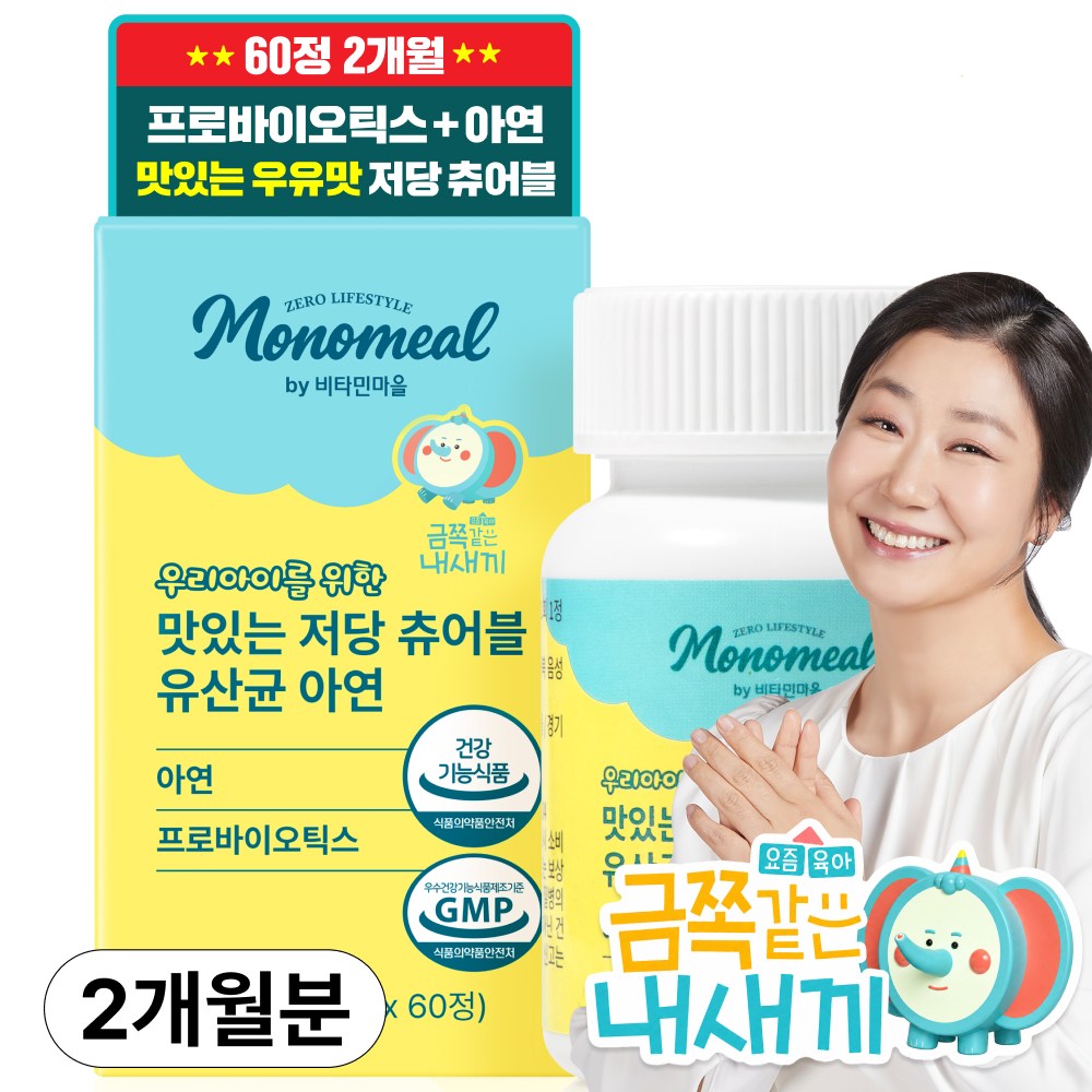 맛있는 저당 츄어블 유산균 아연