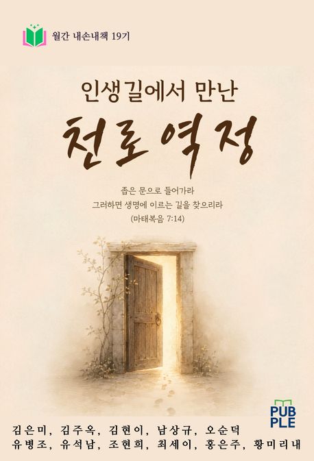 인생길에서 만난 천로역정