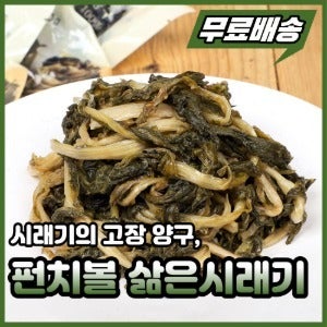 양구 펀치볼 삶은시래기