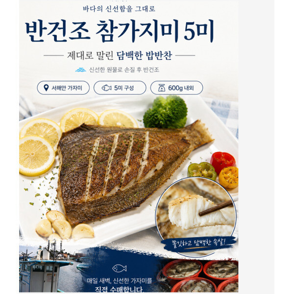 반건조 참가지미 3마리 5팩 총15마리 (25,670원) (무배)