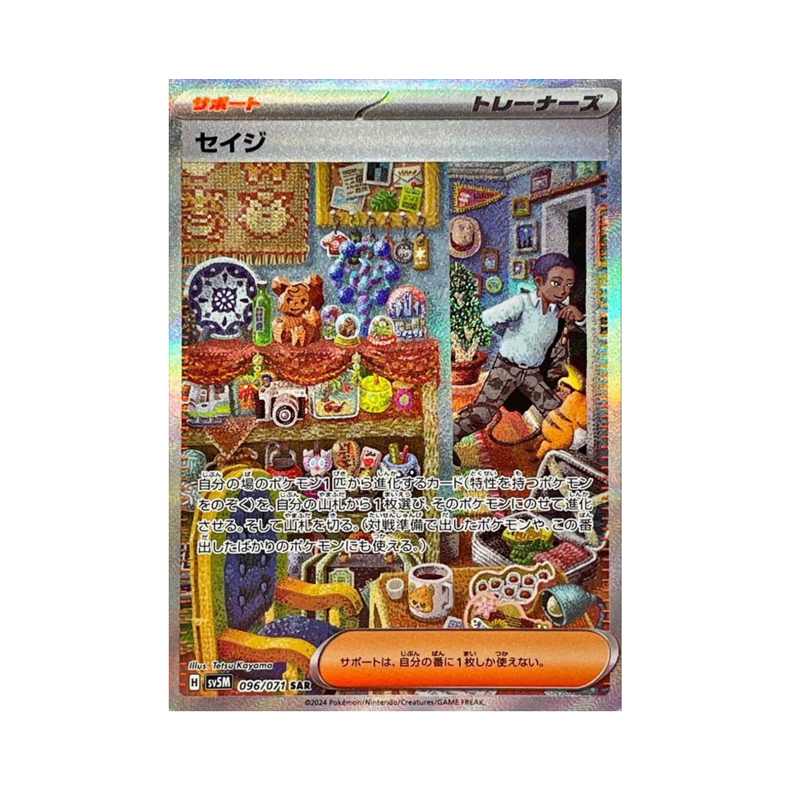 PSA 9 포켓몬 TCG 세이지 SAR 사이버저지 (일어판) SV5M-096-071