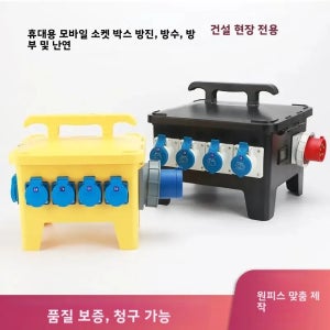 휴대용 방수 검사 박스 소켓 건설 현장 이동식 전원 분배함 임시 전기 박스 (건축용)
