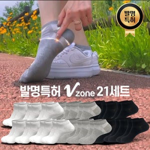 [더블구성] 브이존 메쉬 스니커즈 양말 21켤레 TV상품