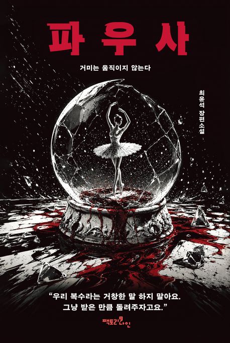 파우사