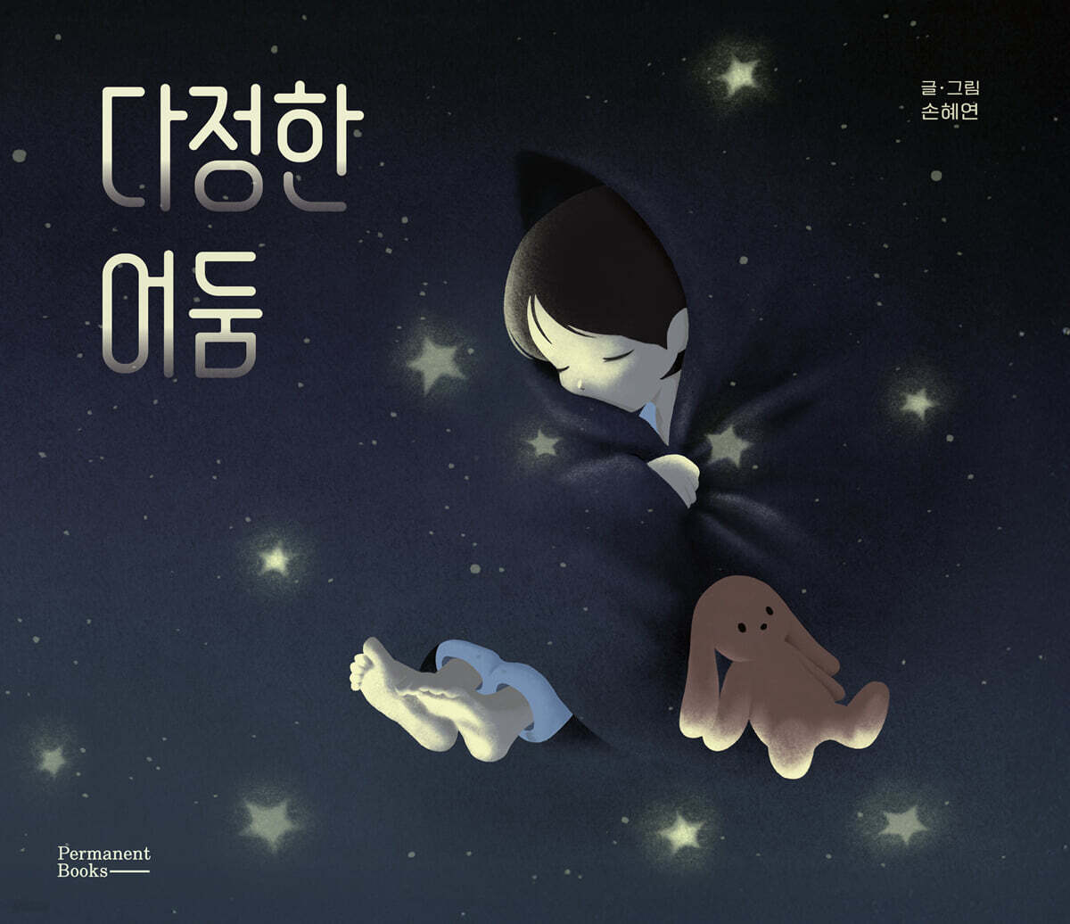 다정한어둠