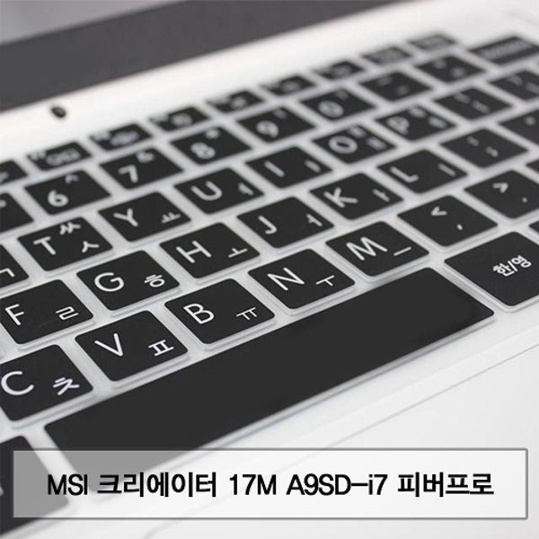 MSI 크리에이터 17M A9SD-i7 피버 말싸미키스킨