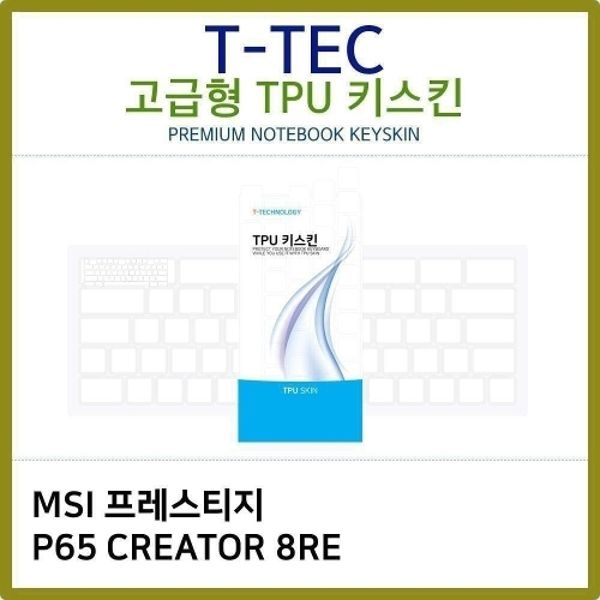 T.MSI 프레스티지 P65 CREATOR 8RE TPU키스킨(고급)