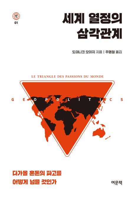 세계열정의삼각관계